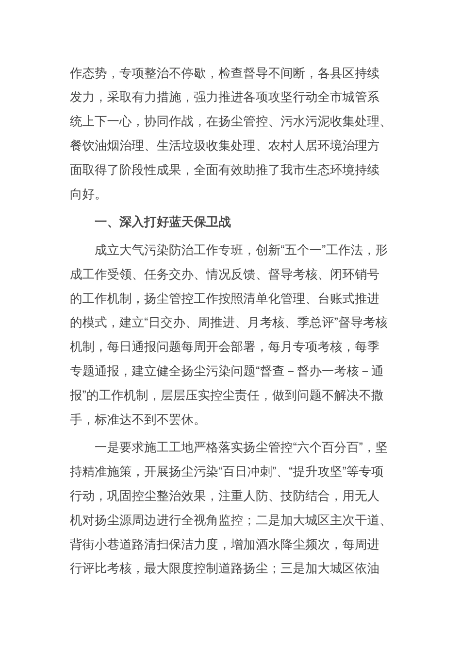 市城管局向上级环保督导组的工作汇报_第2页