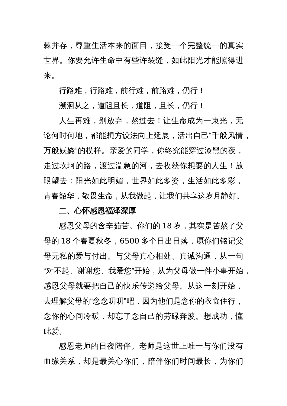 教师在高二成人礼上的讲话：青春无悔 拼搏最美_第2页