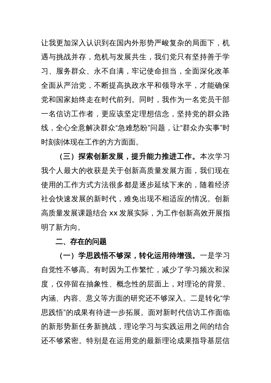 党校学习个人党性分析（3）_第2页