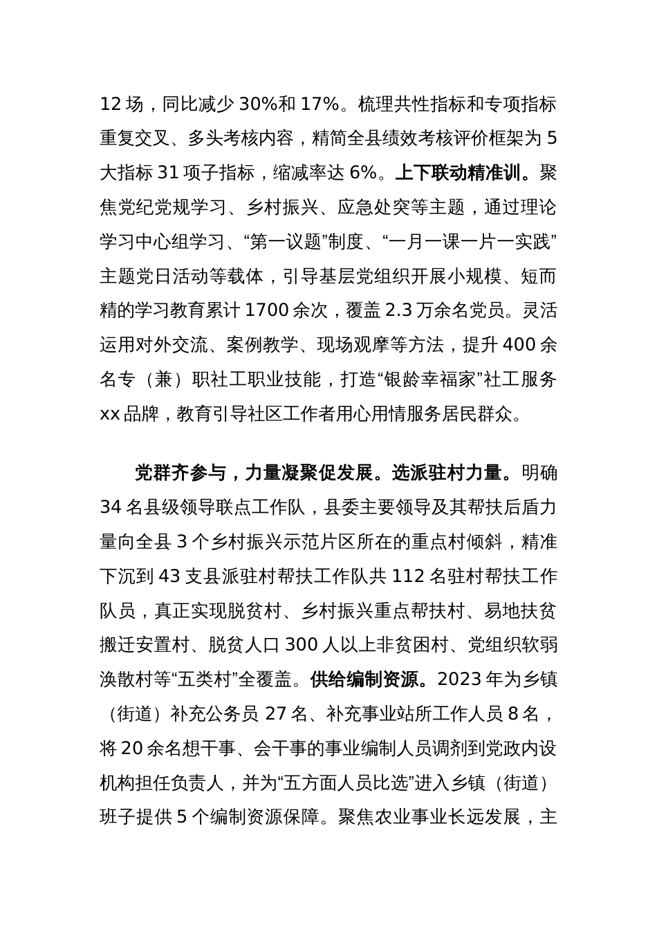 在全县整治形式主义为基层减负工作领导小组第一次（扩大）会议上的汇报发言_第2页