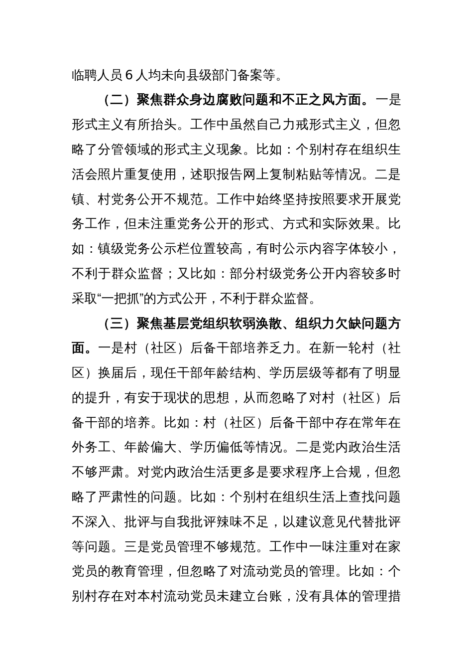 巡察整改专题民主生活会个人对照检查（乡镇）_第2页