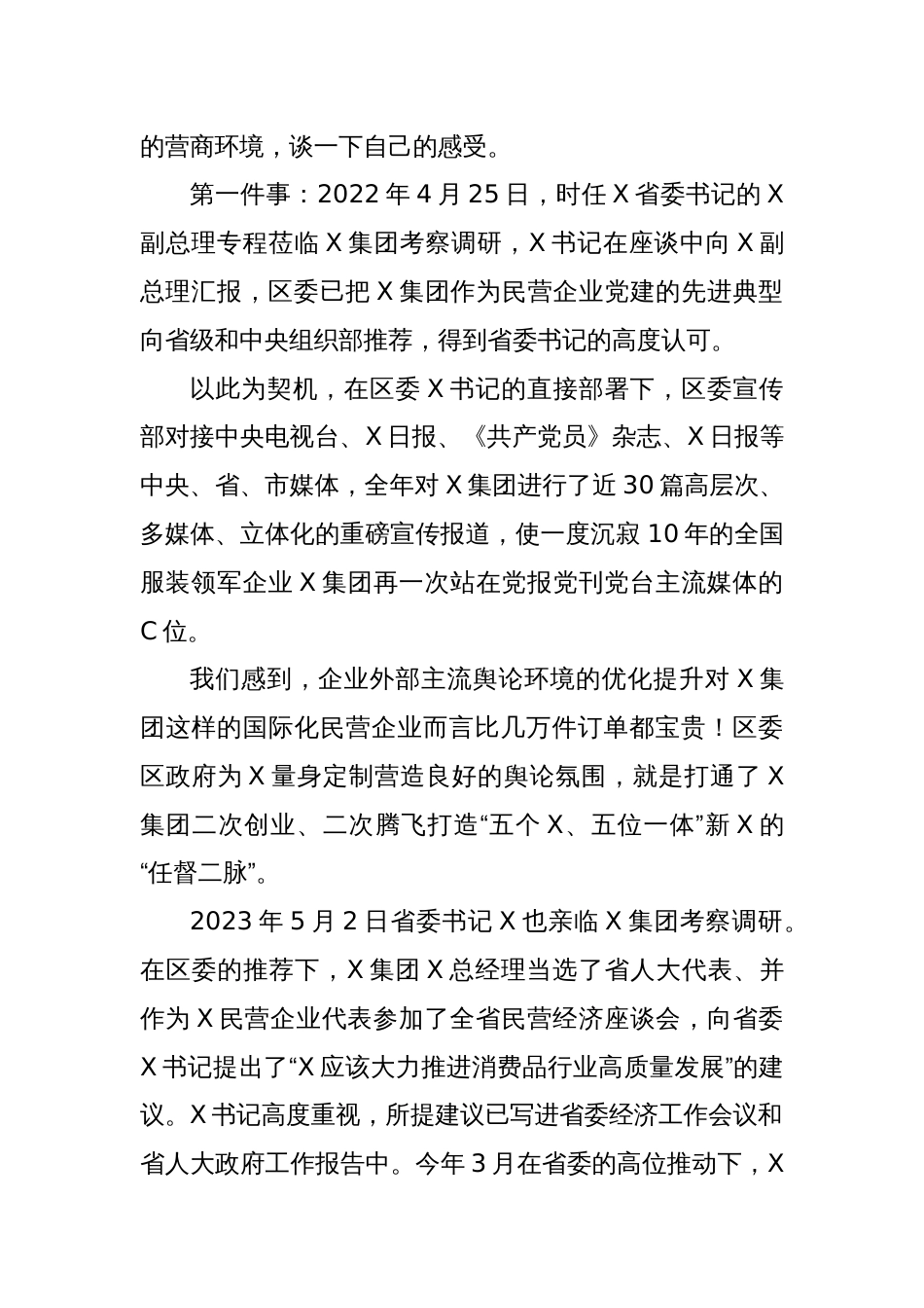 副总经理在市政协X主席调研X区营商环境建设座谈会上的发言_第2页