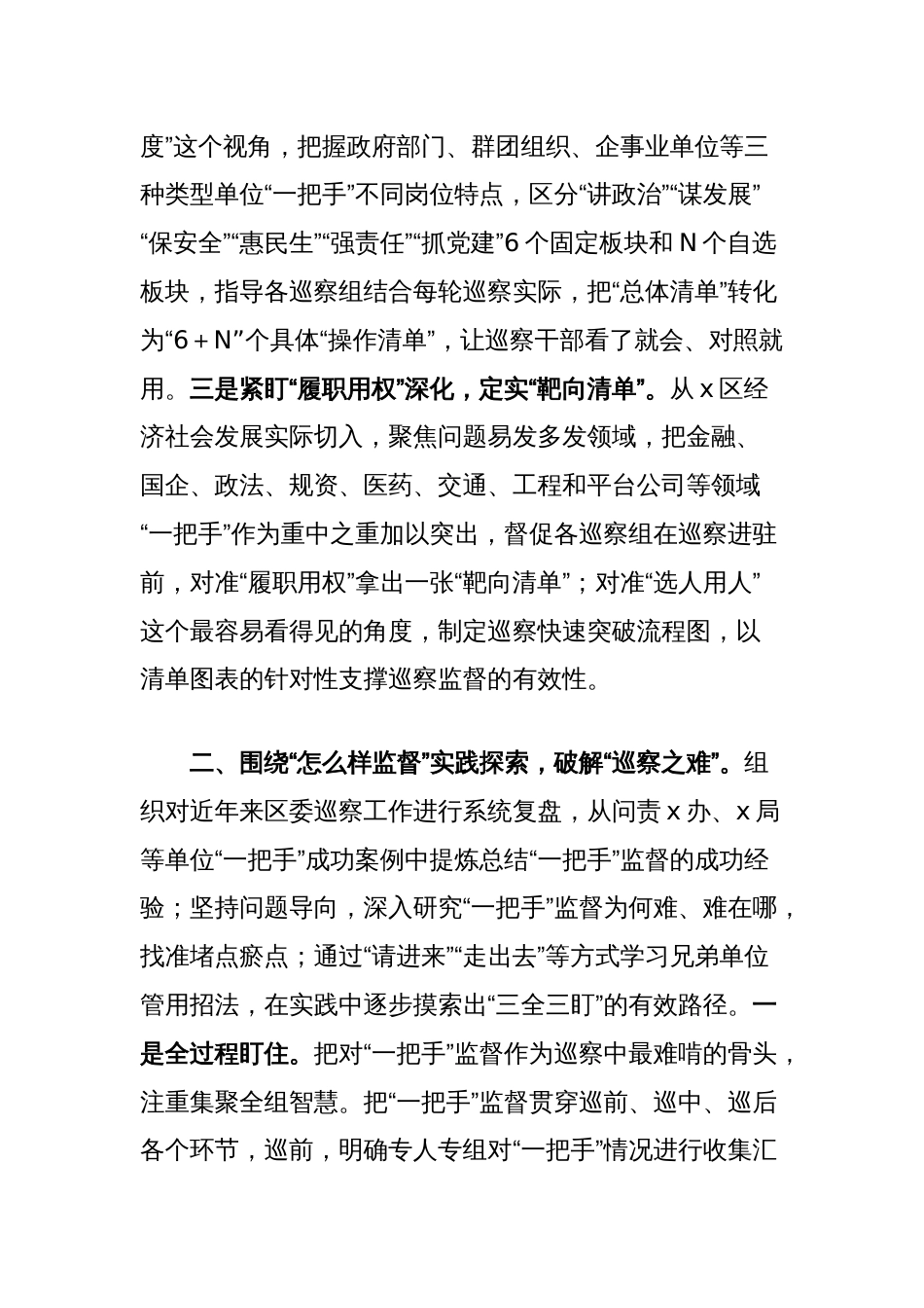 区委深化对“一把手”巡察监督的基本做法情况汇报_第2页