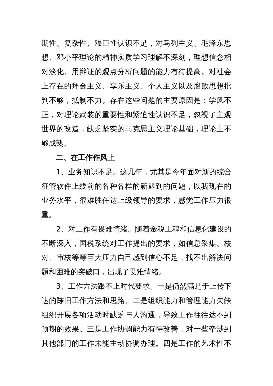 银行案件警示教育案例剖析方案银行案防案例50个_第2页