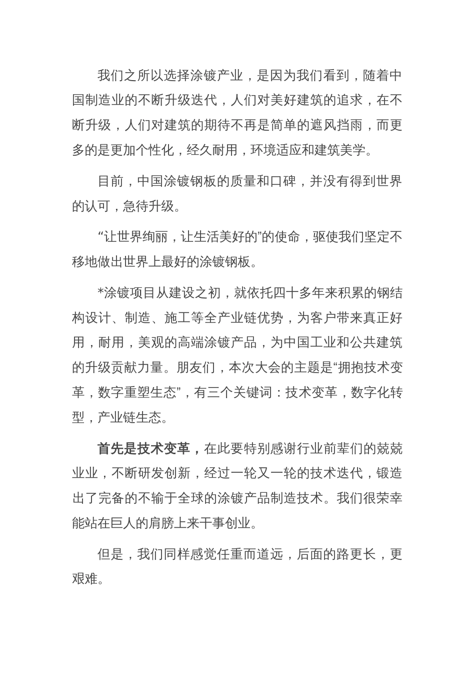 总经理在产业链大会上的致辞_第2页