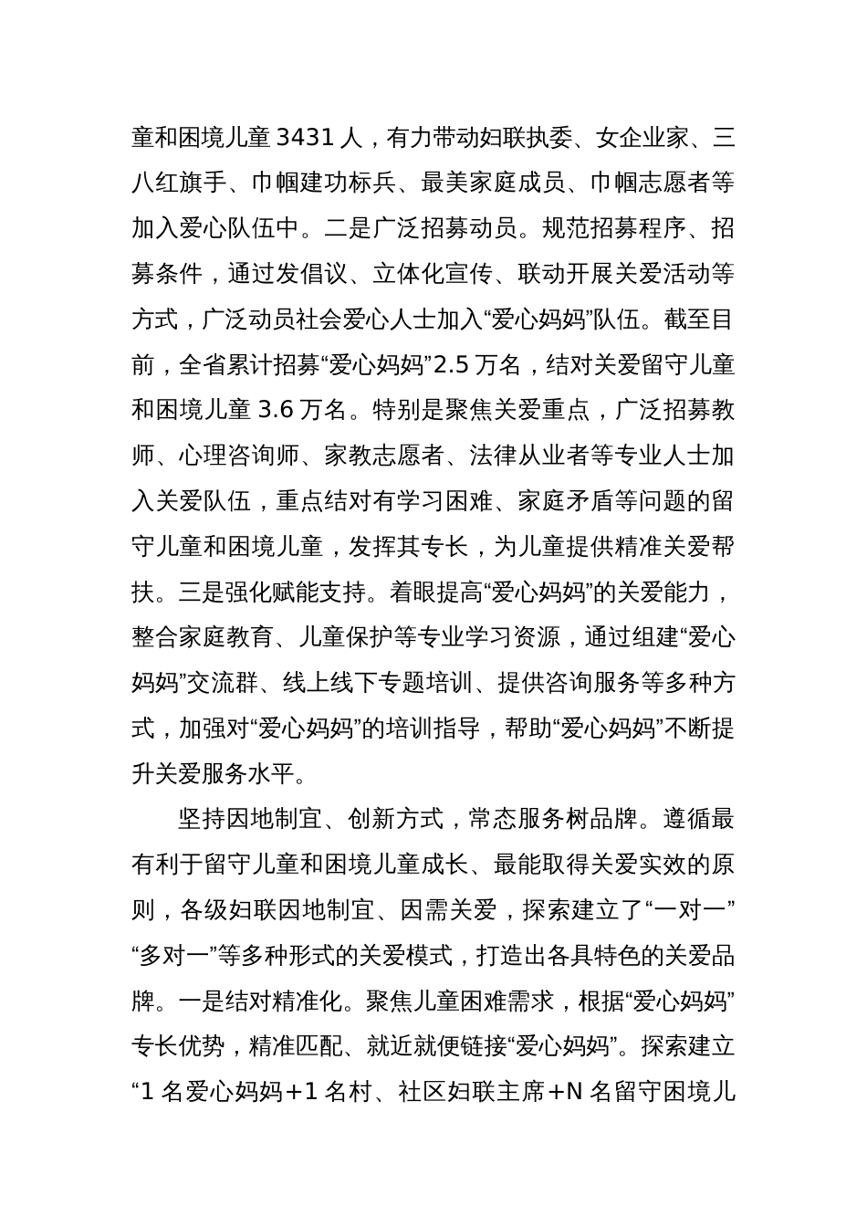 妇联经验总结：用心用情守护儿童健康成长_第2页