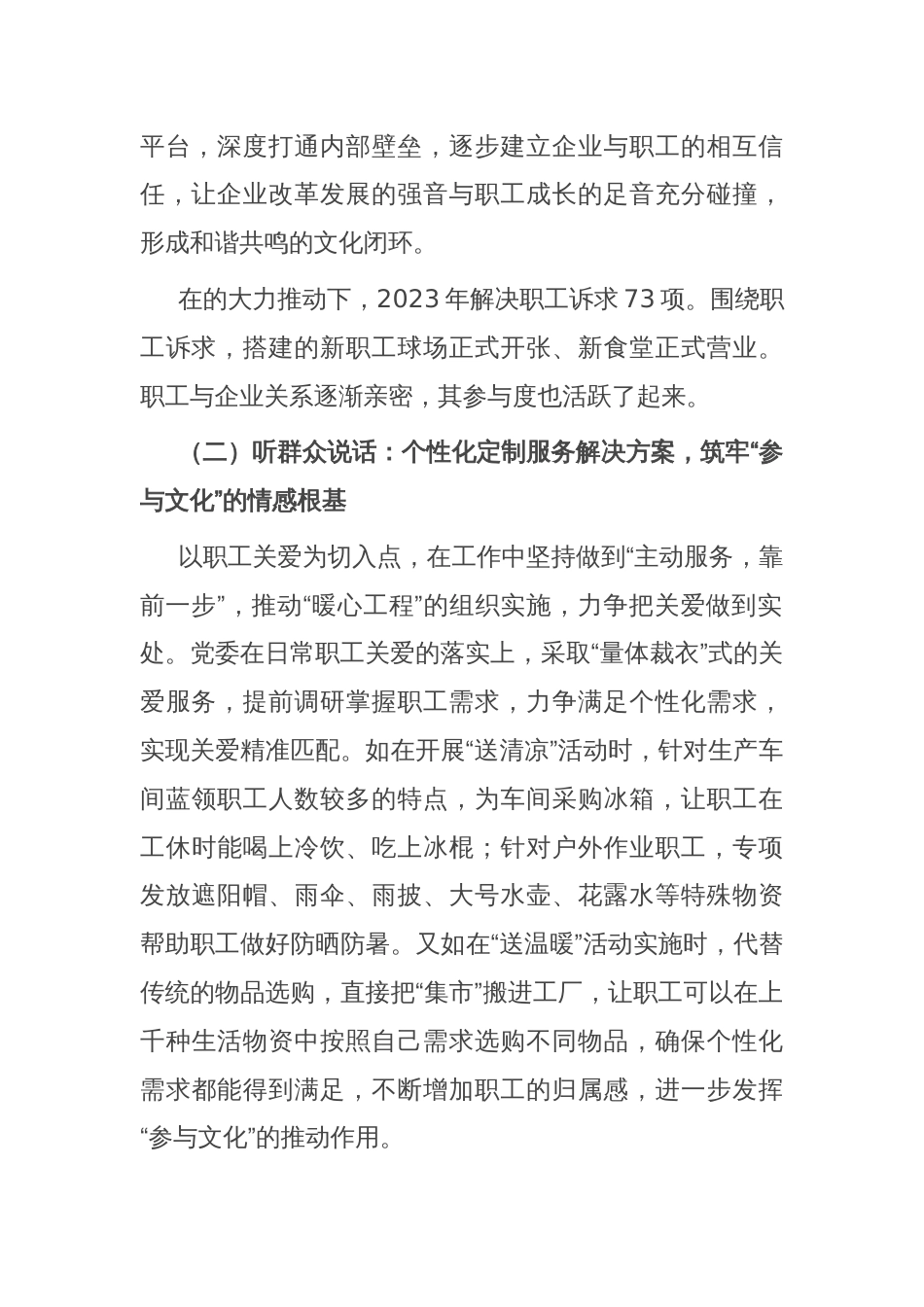 经验交流：打造“参与文化” 焕发职工新活力_第2页