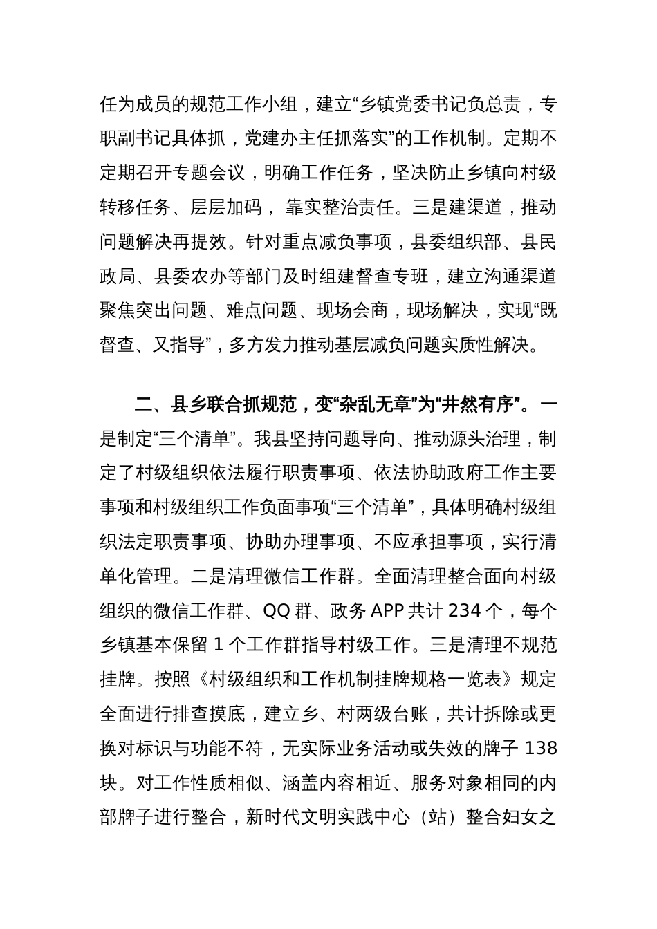 在全市基层减负工作推进会上的交流发言_第2页