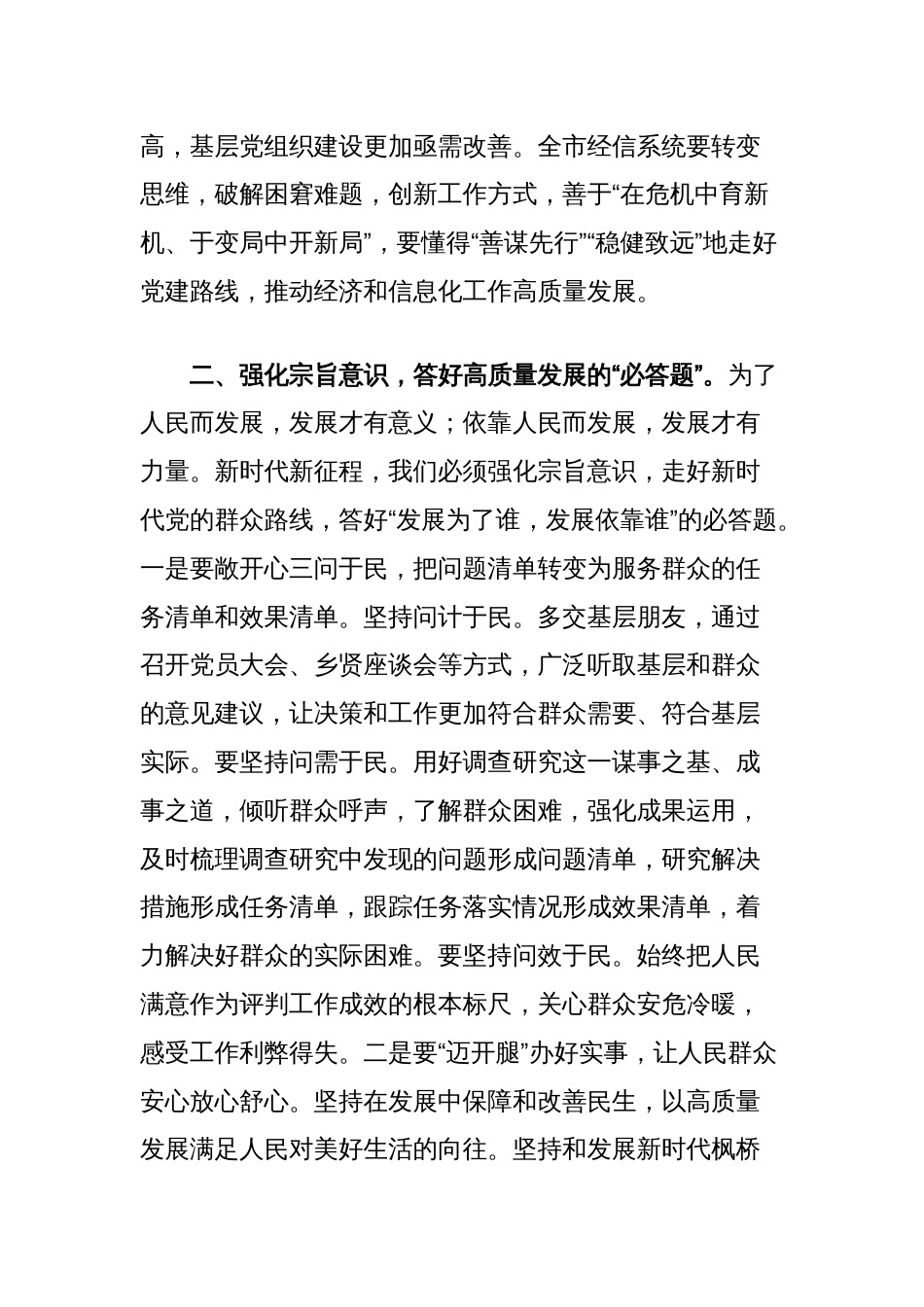 在推进高质量发展研讨座谈会上的发言材料_第2页