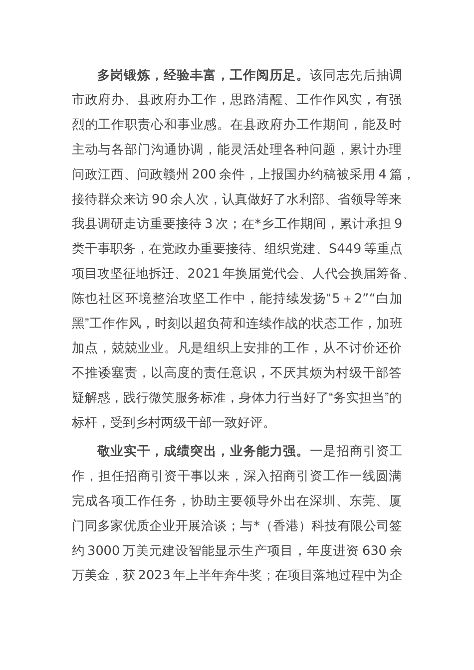 乡镇干部个人现实表现材料_第2页