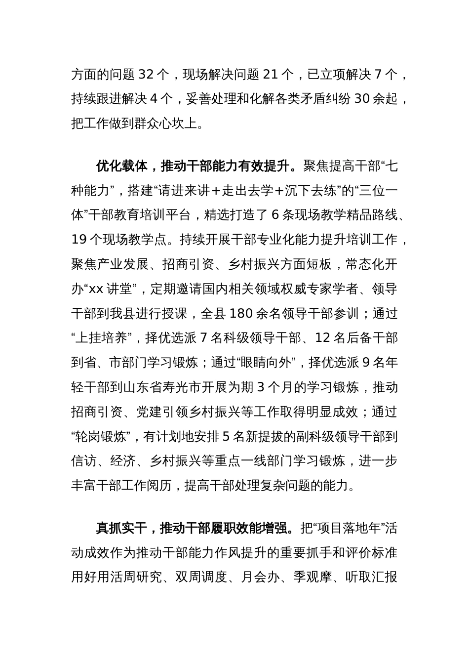 在2024年全市干部队伍作风建设推进会上的交流发言_第2页