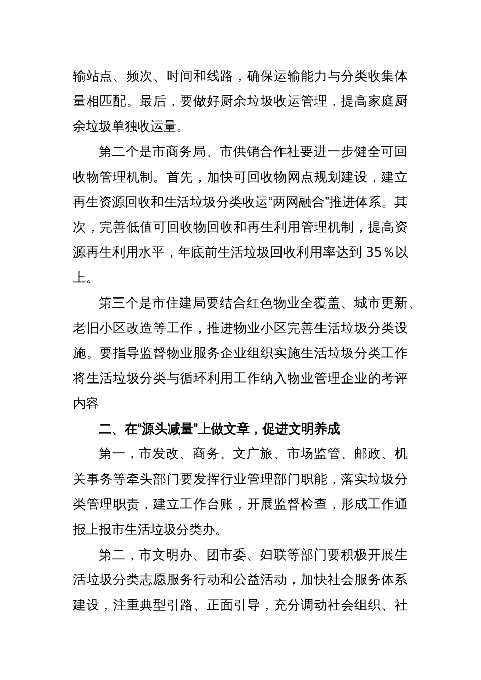 XX局长在全市第二季度生活垃圾分类工作调度会上的讲话_第2页