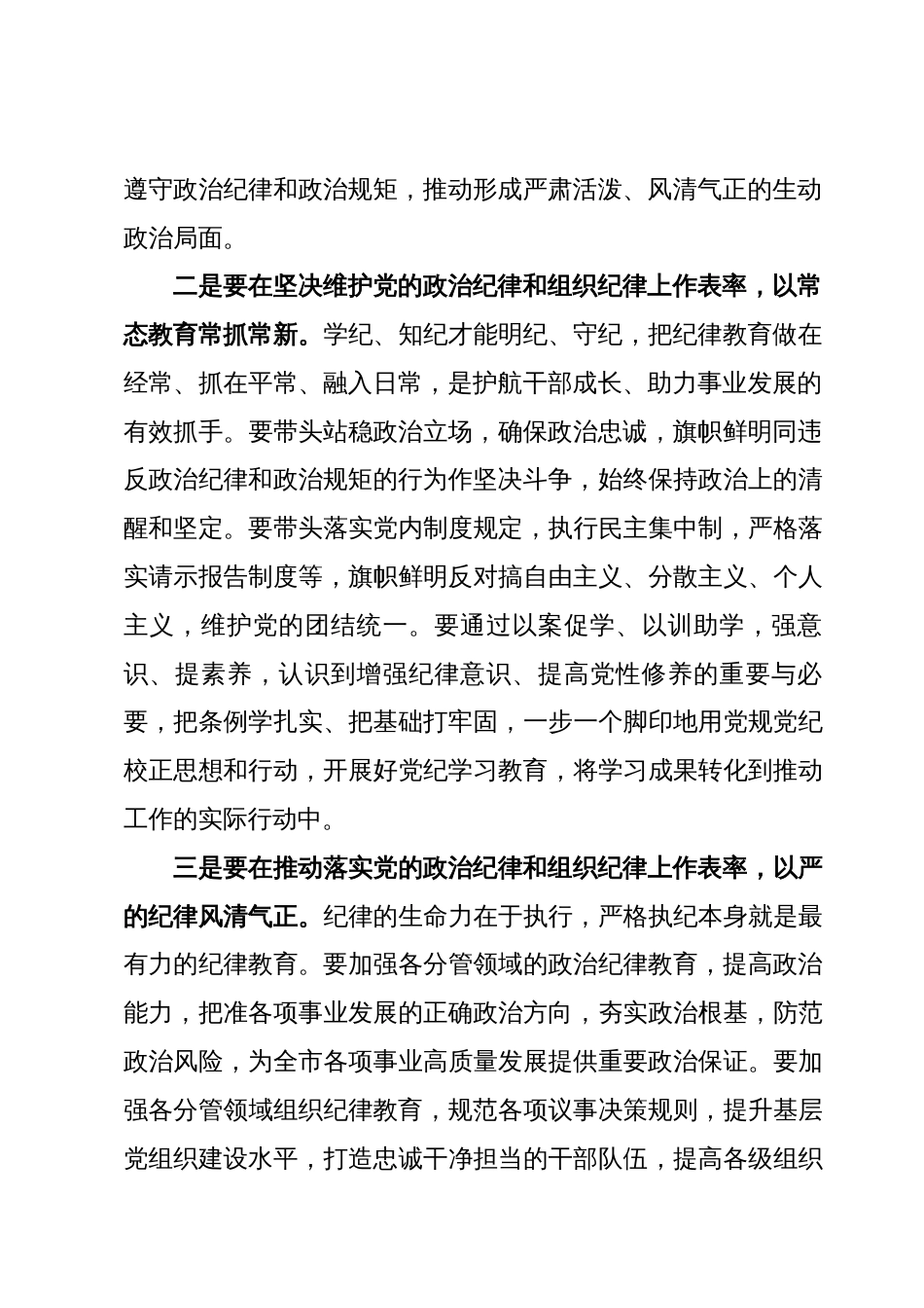 在乡党委“学纪知纪明纪守纪 为阳安发展提供坚强纪律保障”专题研讨会上的发言材料_第2页