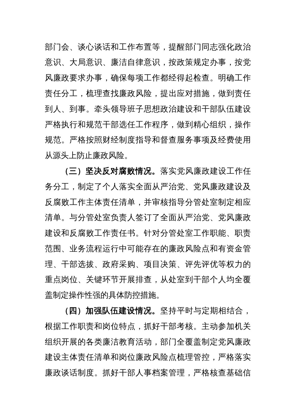领导干部考核材料（述职述廉，落实从严治党、执行党的纪律情况）_第2页