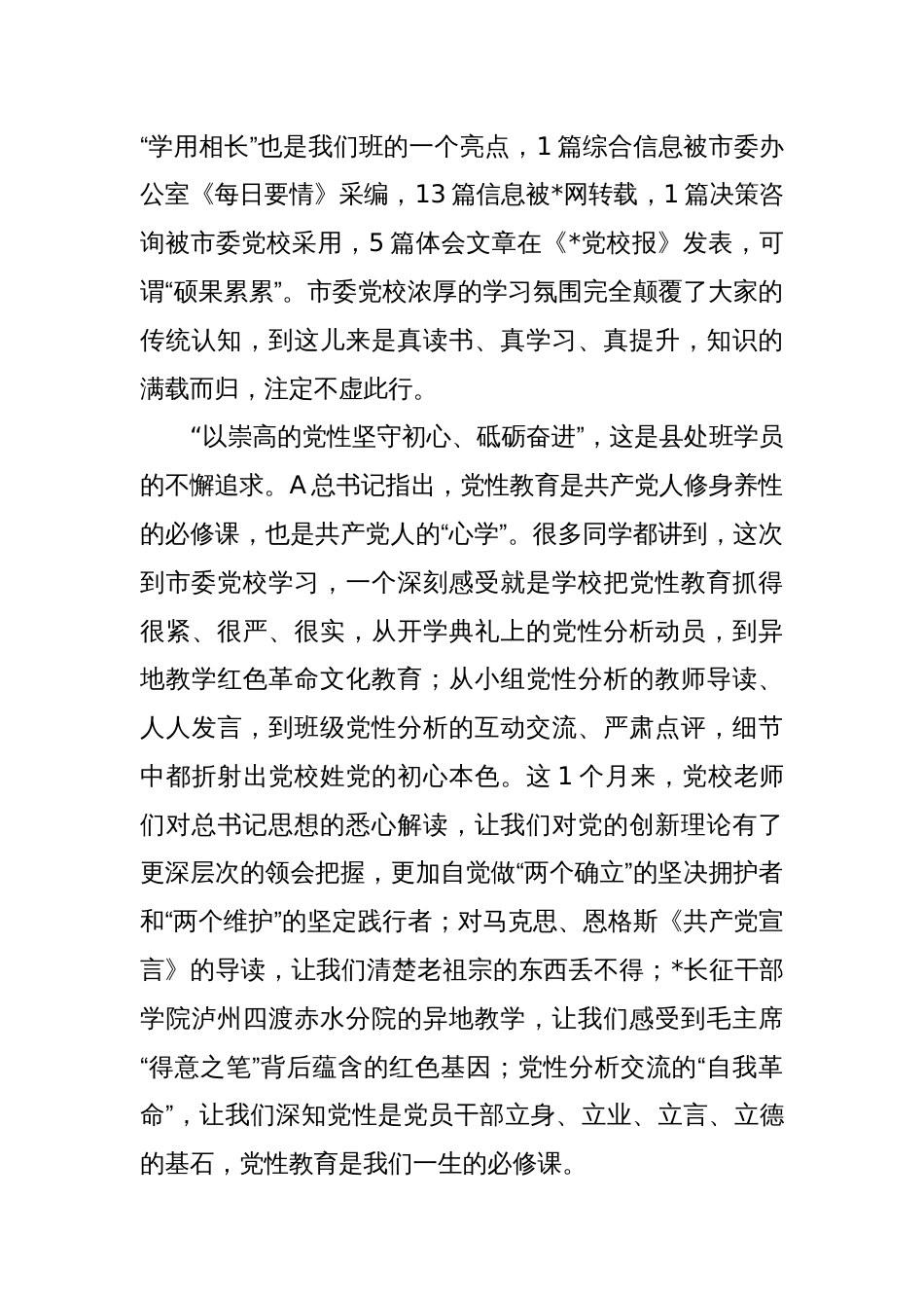 在党校县处级领导干部专题培训班学习感悟_第2页