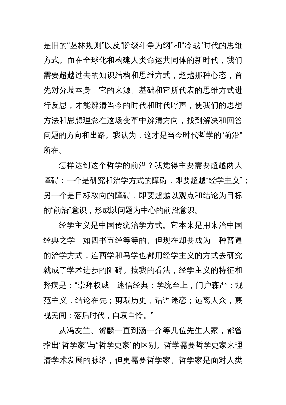 形成以问题为中心的“前沿意识”_第2页