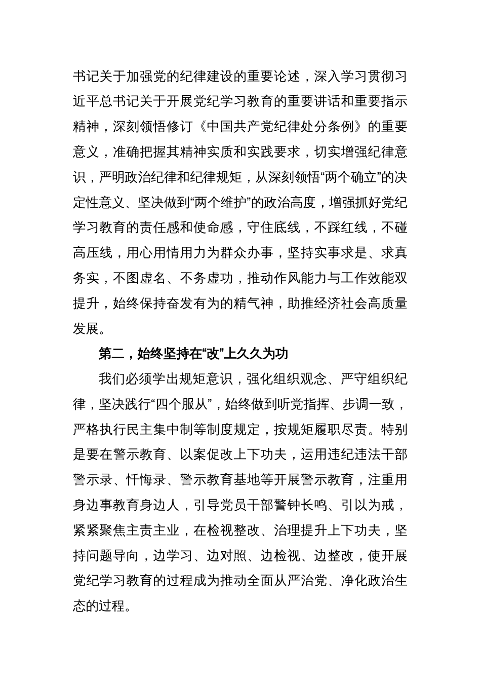 XX党委（党组）党纪学习教育“六大纪律”集中学习研讨发言提纲_第2页