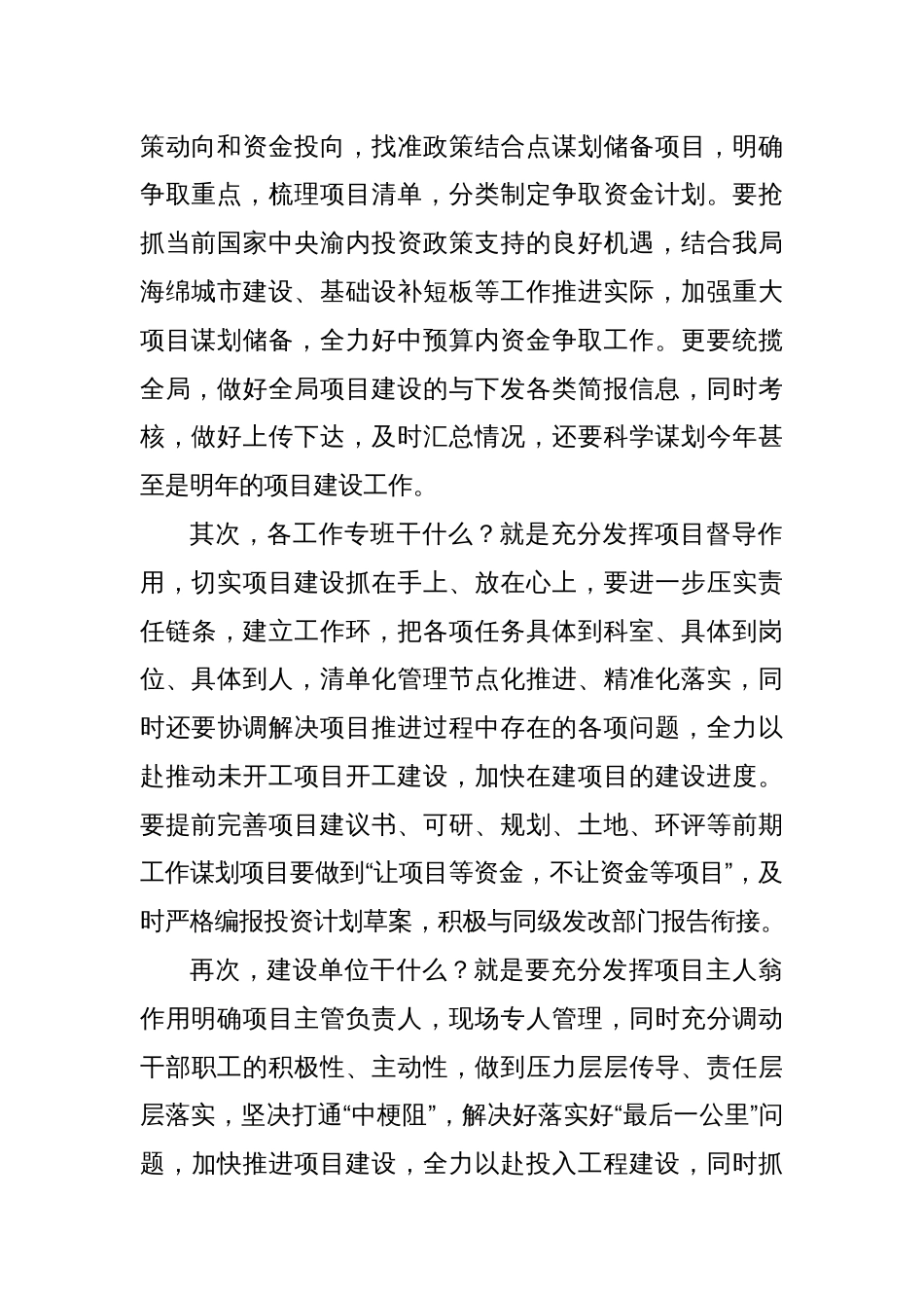 XXX局长在督导检查XXX项目施工情况现场会上的讲话_第2页