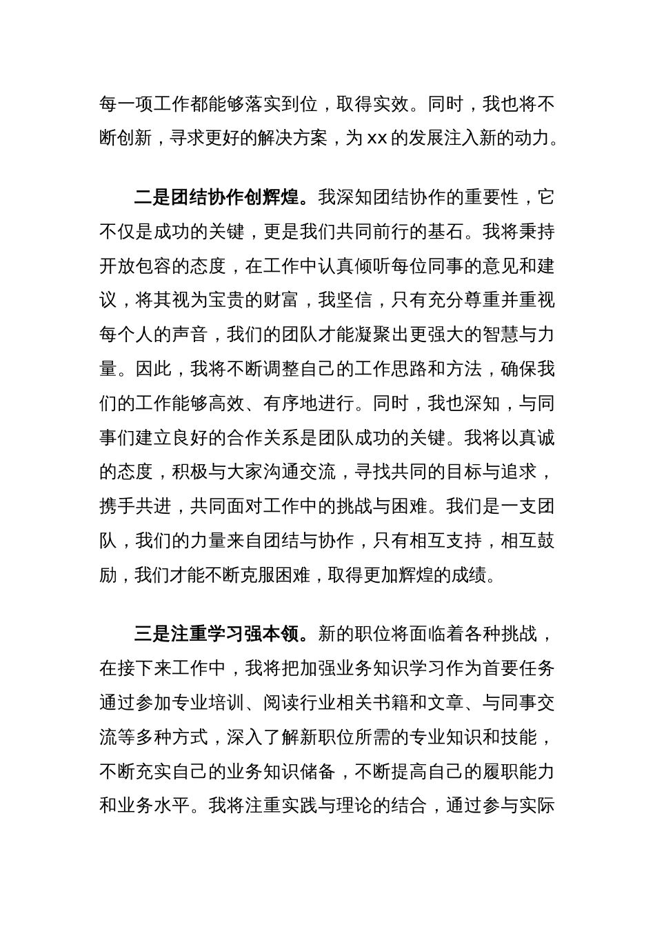 就职表态发言稿_第2页