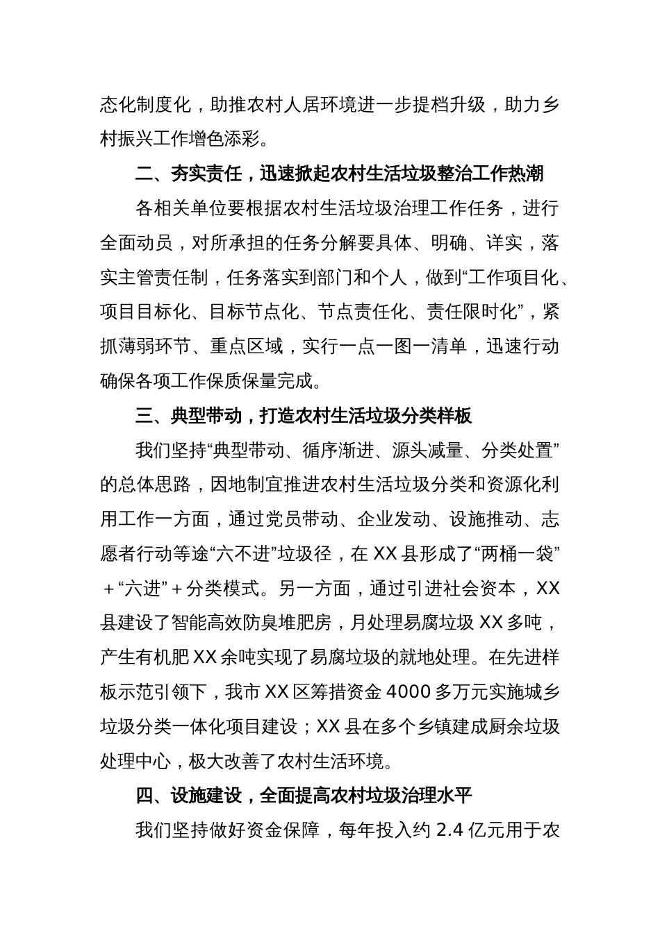 在迎接省厅领导督导检查农村生活垃圾整治工作会上的汇报材料_第2页