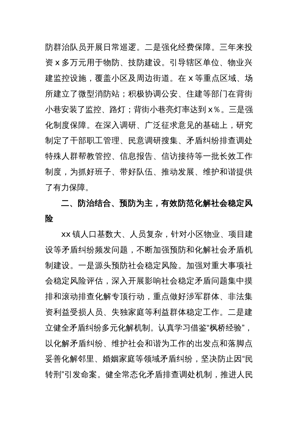 乡镇党委书记综治工作先进个人事迹材料_第2页