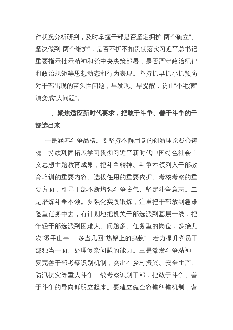 组织部在全市干部选育培用工作推进会上的汇报发言_第2页