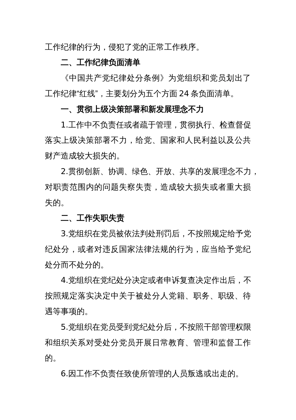 党纪微党课讲稿：六大纪律之工作纪律_第2页