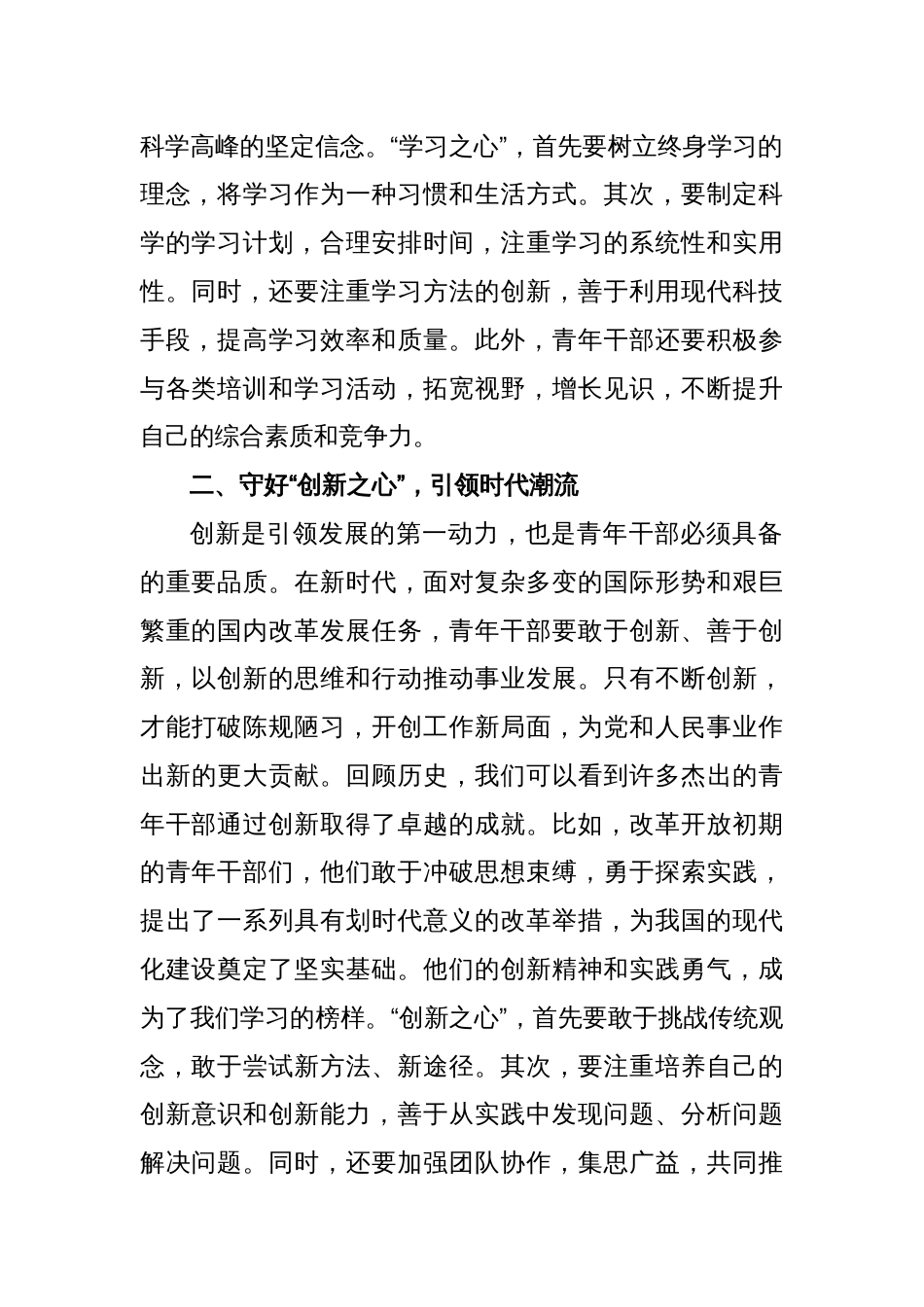 在青年干部交流座谈会上的讲话：新时代青年干部要守好四颗“心”_第2页