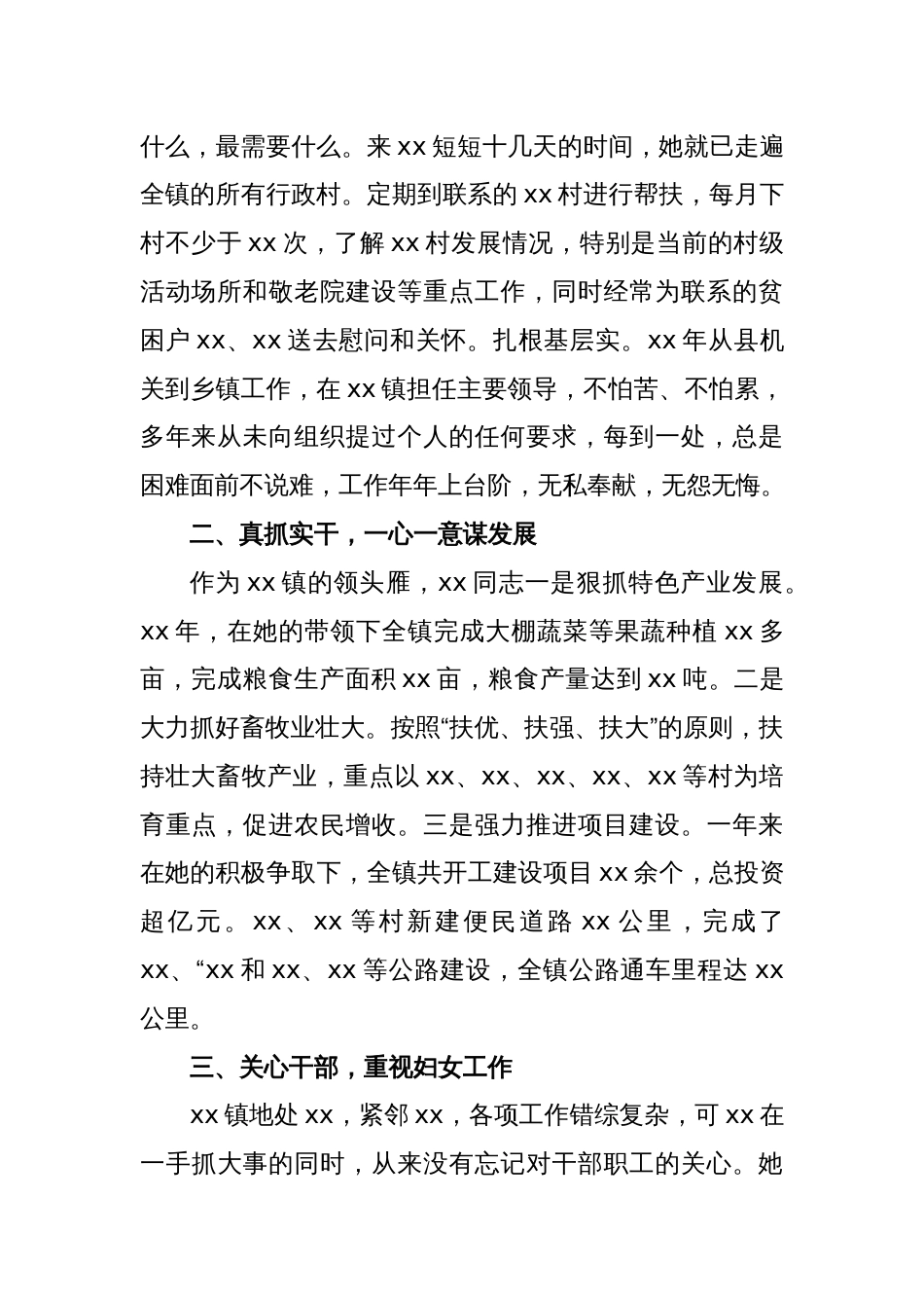 乡镇党委书记个人先进事迹材料_第2页