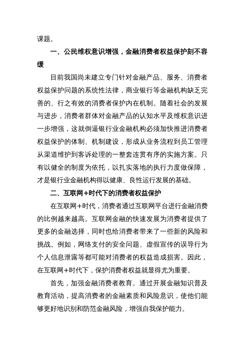 某银行职员关于银行业转型发展课题调研报告_第2页