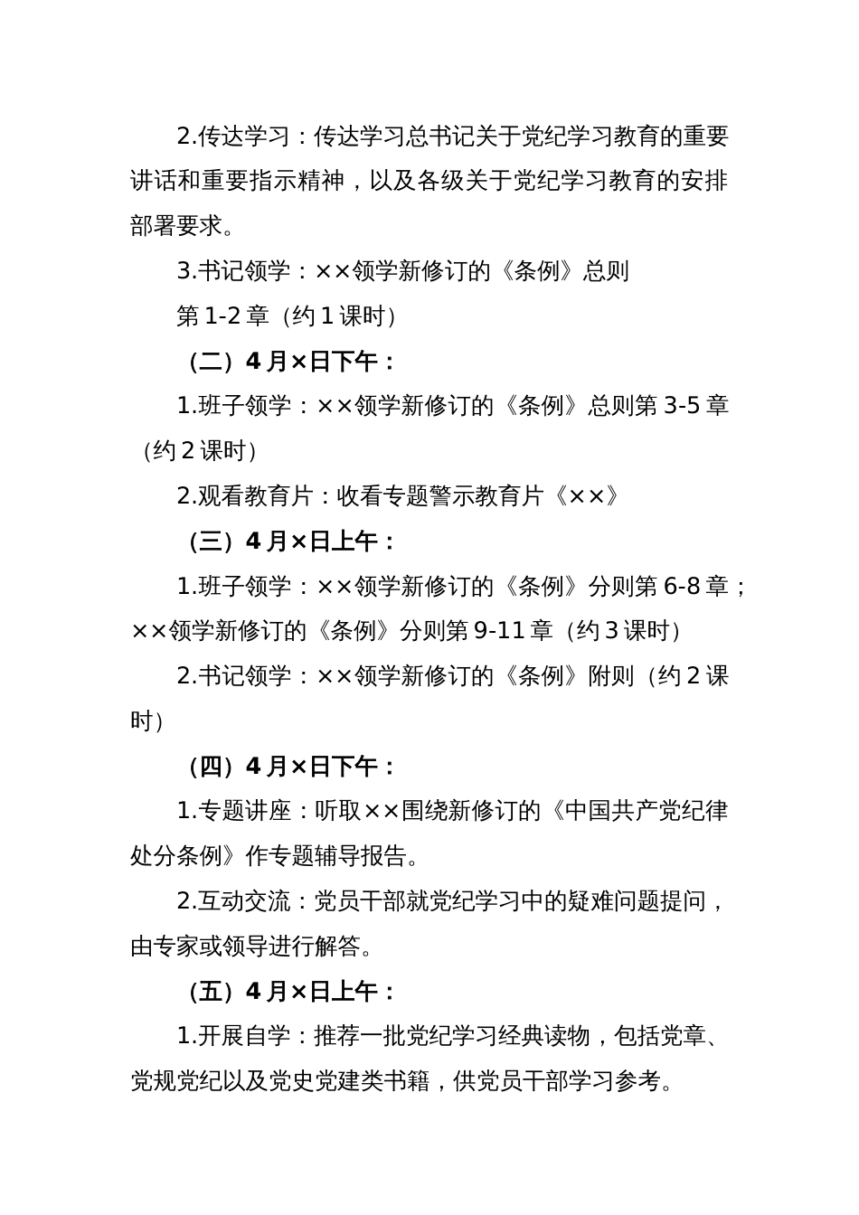 党纪学习教育专题读书班方案材料_第2页