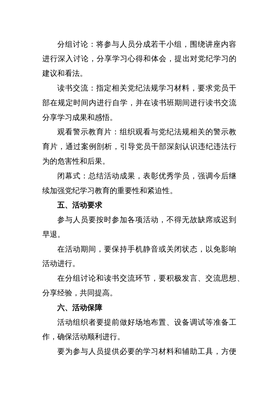 党纪学习教育读书班活动方案_第2页