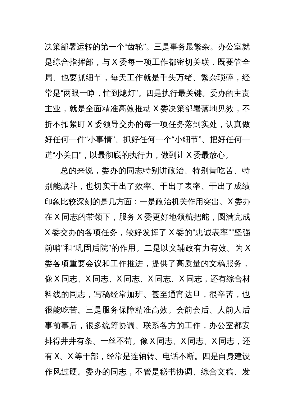 在委办讲党课时的讲话_第2页