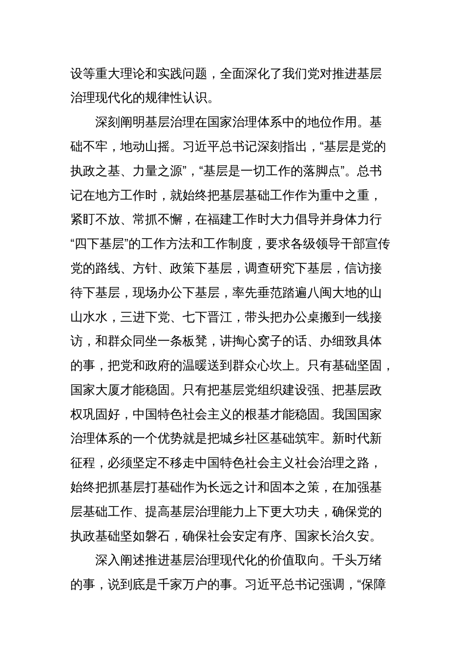 微党课讲稿：学习关于基层治理的重要论述_第2页