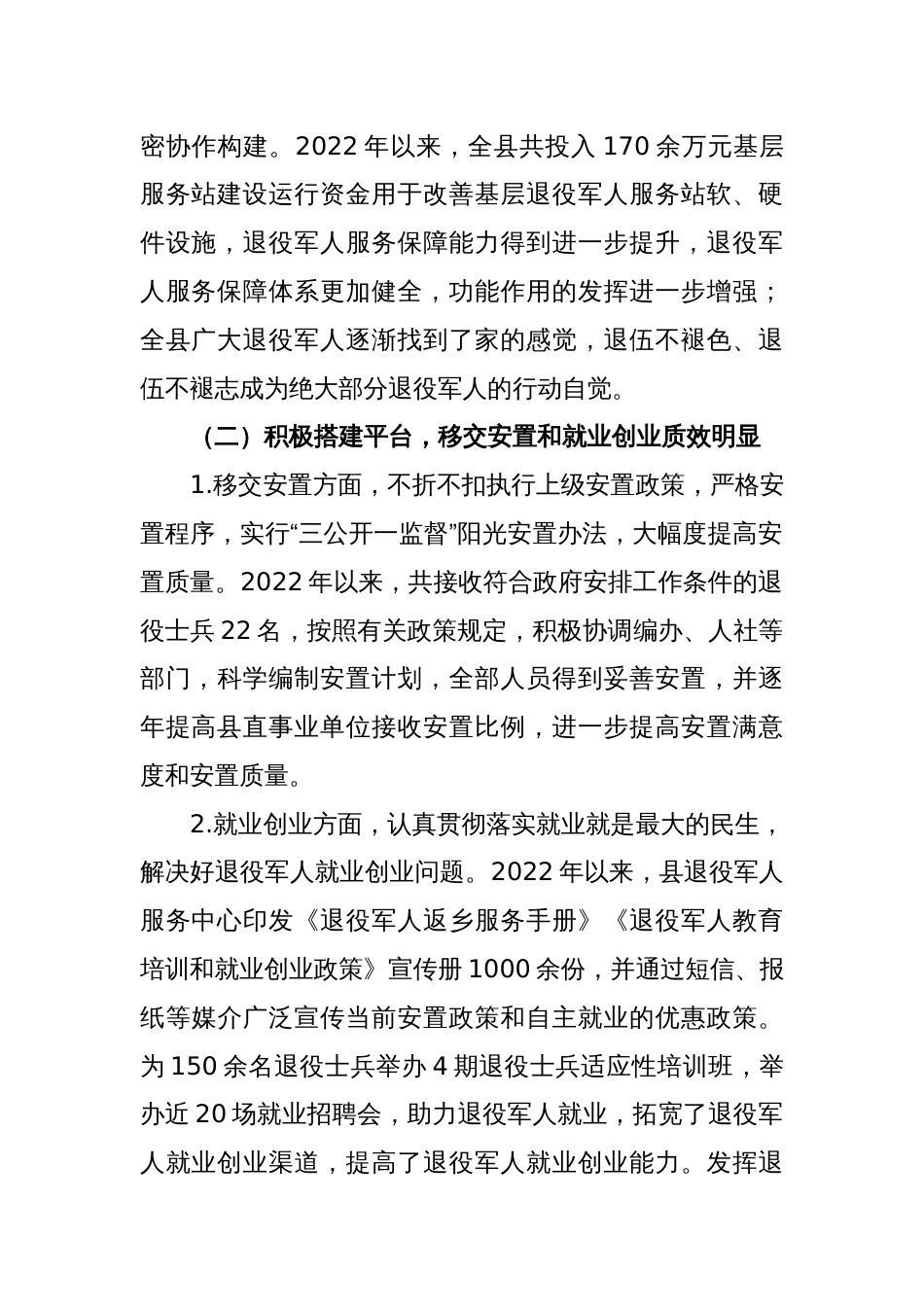X自治县退役军人服务保障事务工作调研报告_第2页