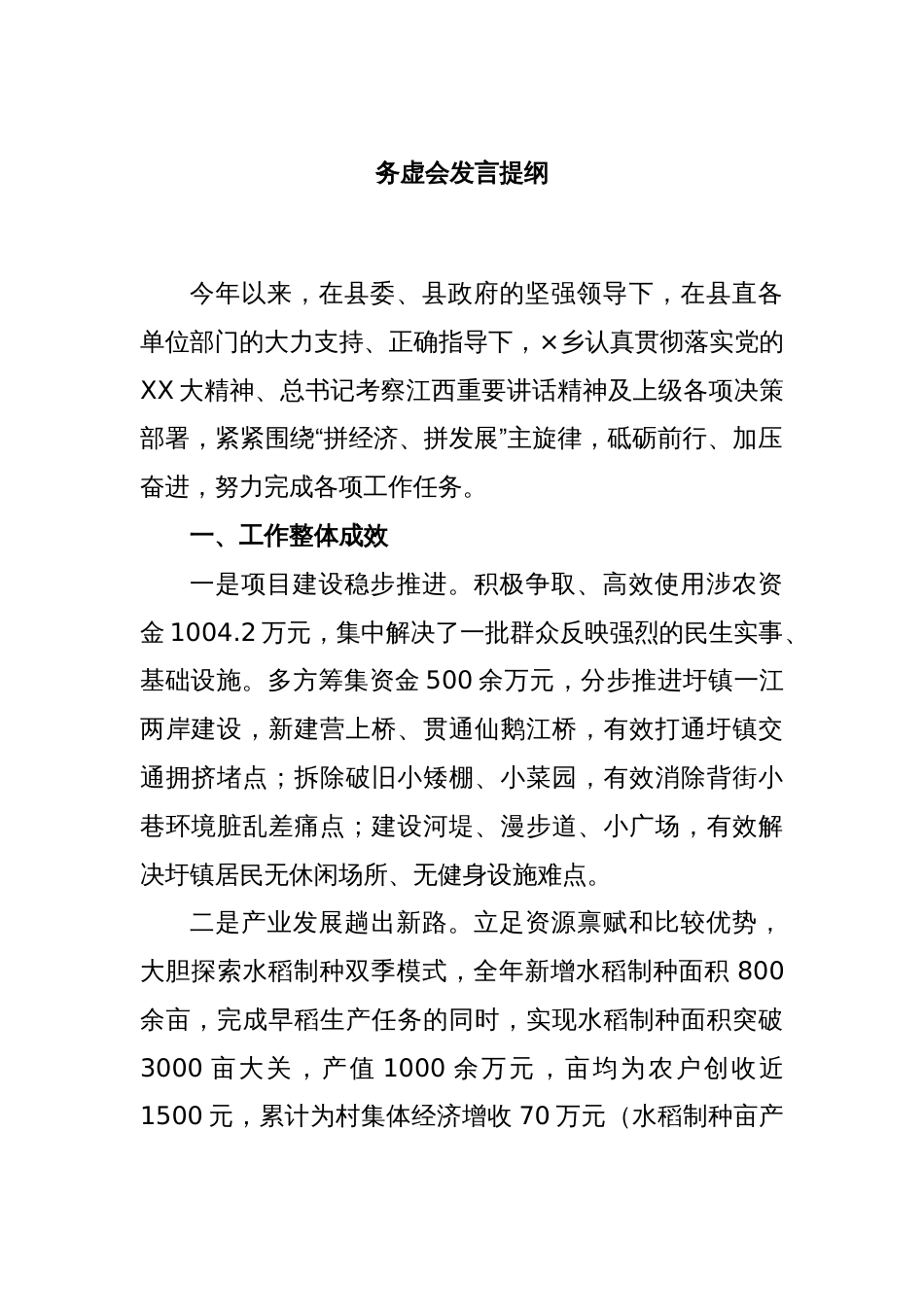 务虚会发言提纲_第1页