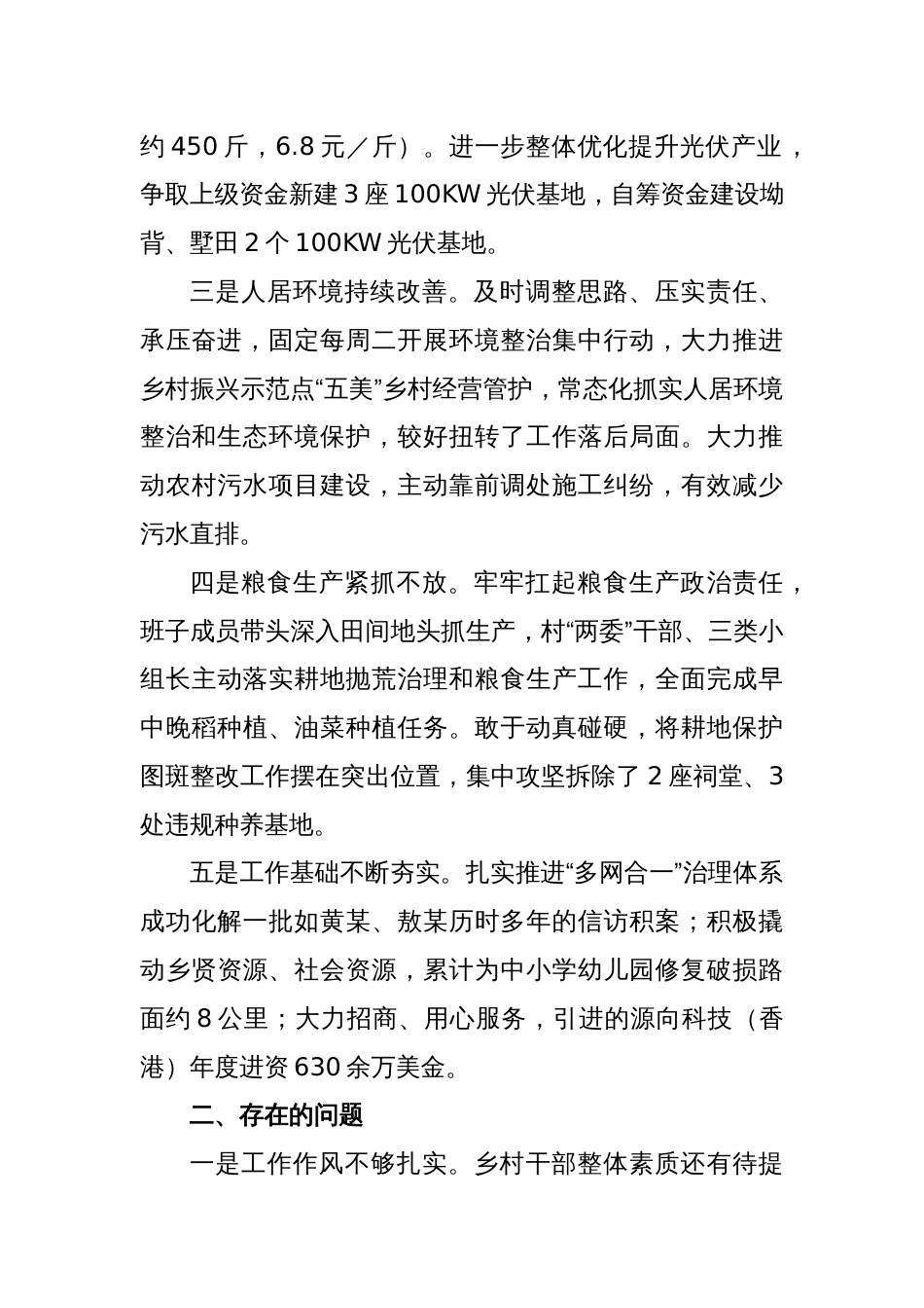 务虚会发言提纲_第2页