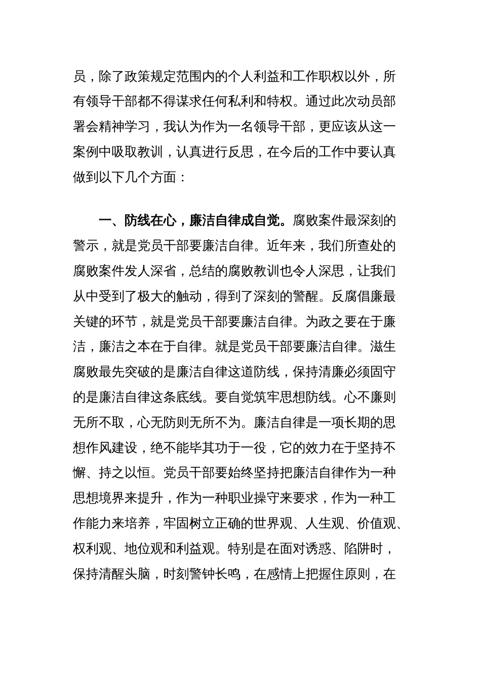 学习研讨发言材料：扎实做好以案促改工作，不断筑牢中央八项规定堤坝_第2页