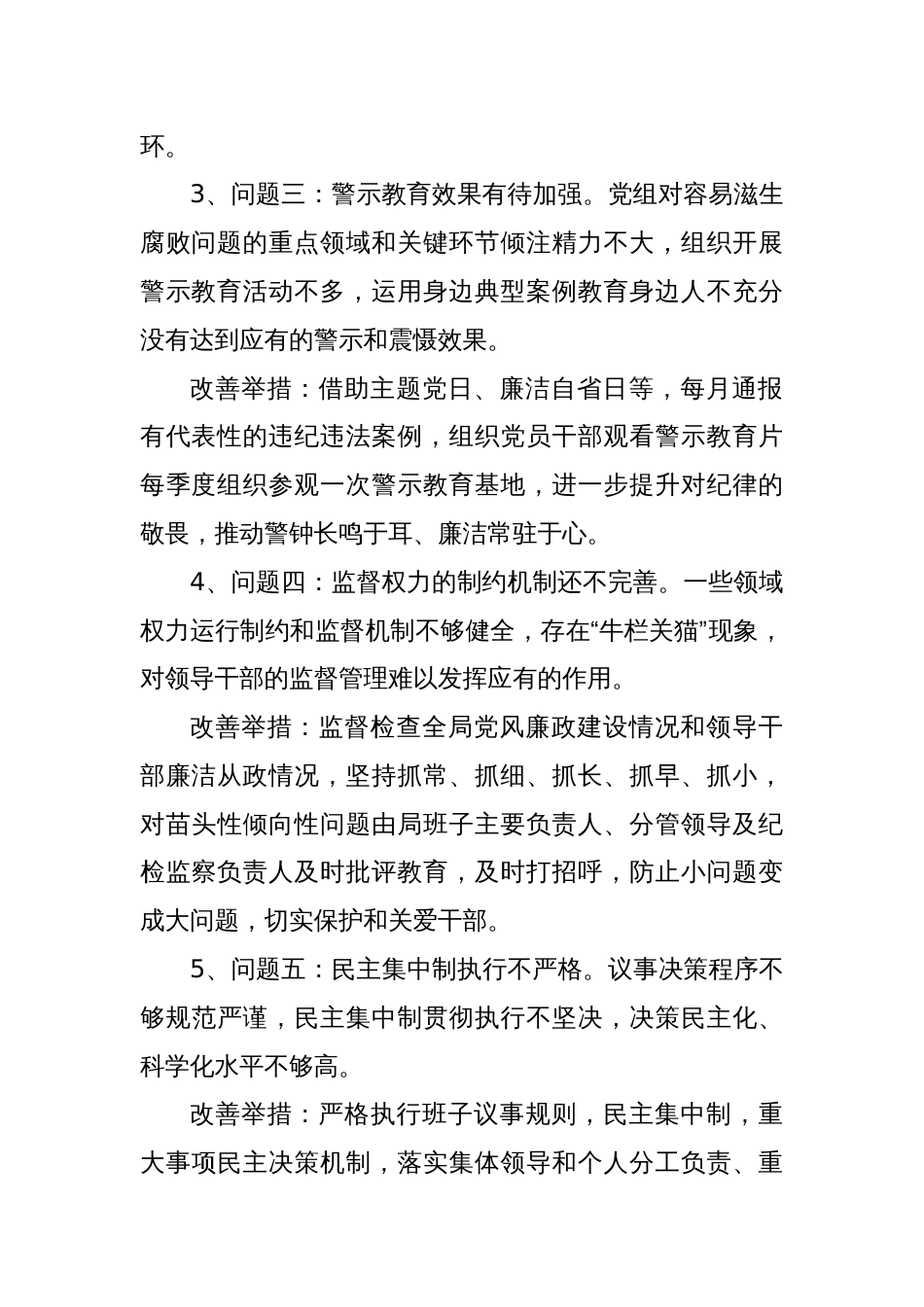 党纪学习教育部门问题清单_第2页