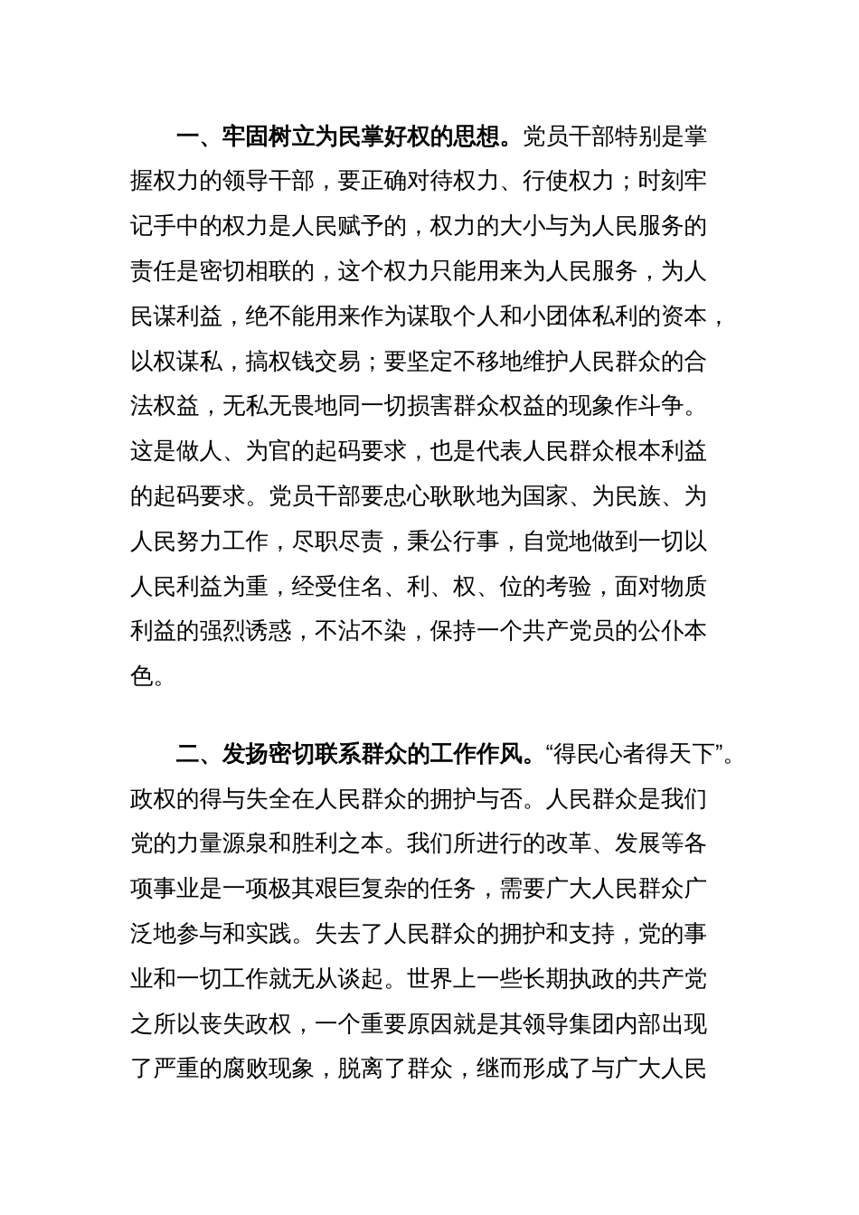 以案促改学习研讨发言材料_第2页