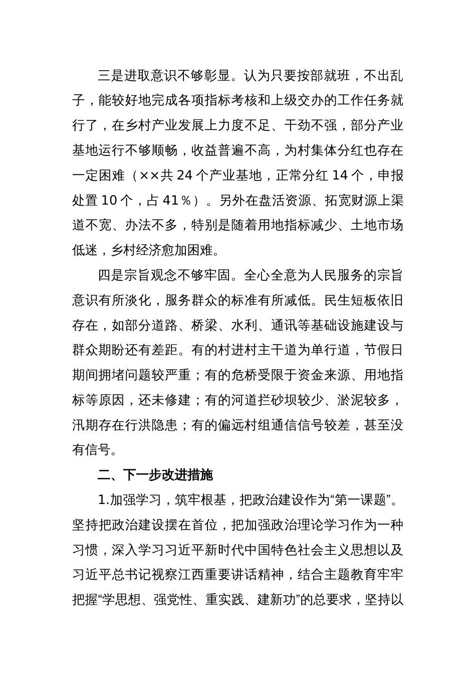 政治谈话发言提纲_第2页