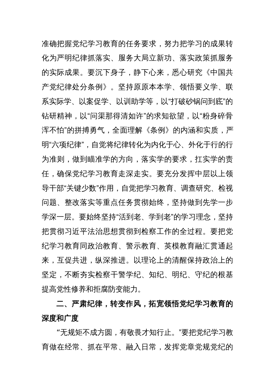 某区人民检察院干部党纪学习教育发言材料_第2页