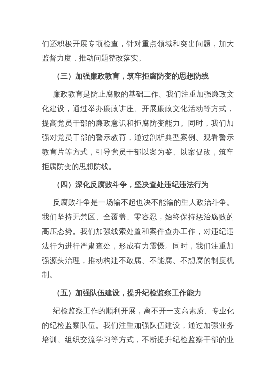 局党组纪检监察工作情况报告_第2页