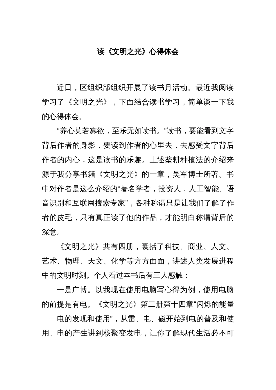 读《文明之光》心得体会_第1页