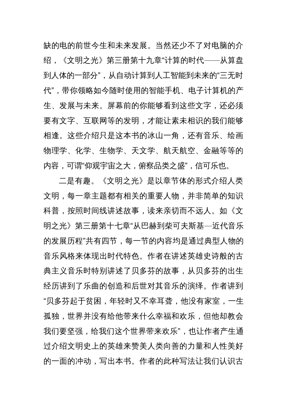 读《文明之光》心得体会_第2页
