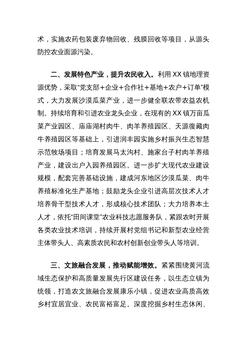 学习运用“千村示范、万村整治”工程经验有力有效推进乡村全面振兴研讨材料_第2页