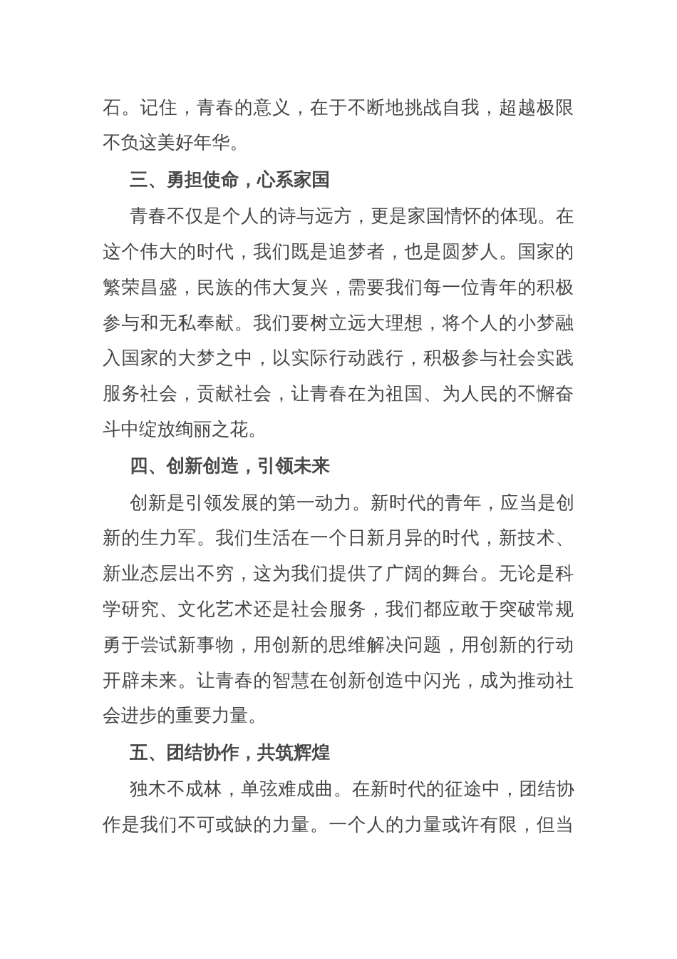 演讲稿：砥砺青春志，奋进新征程_第2页