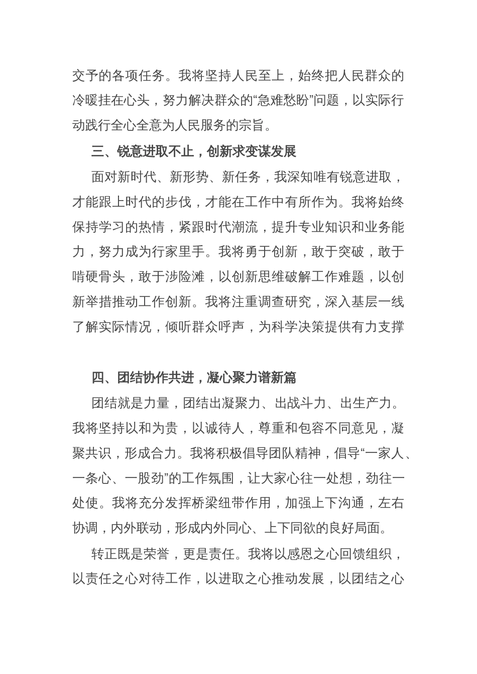 干部提拔后转正发言材料_第2页