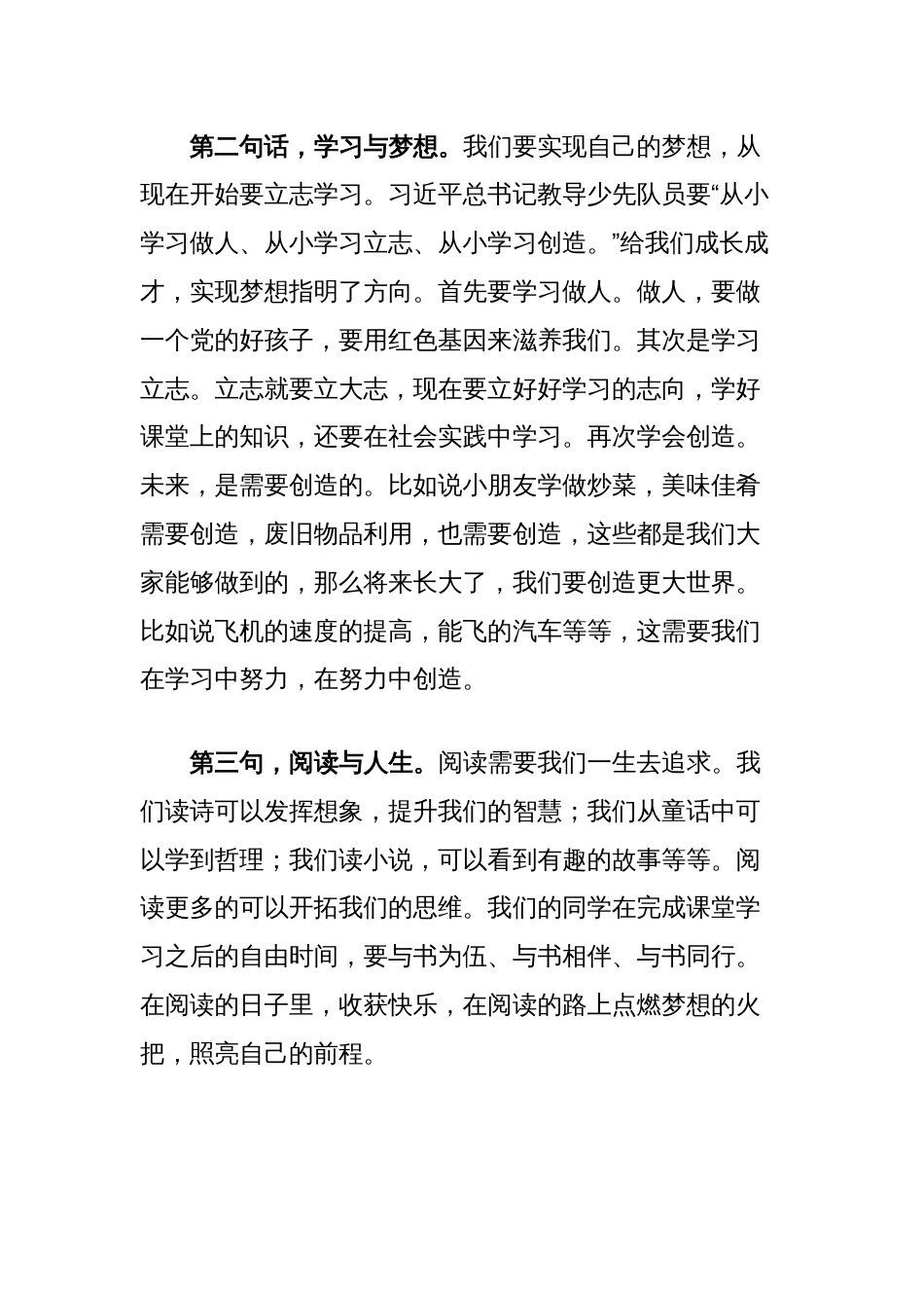 在庆“六一”图书捐赠仪式上的讲话：童心向党，点燃梦想_第2页