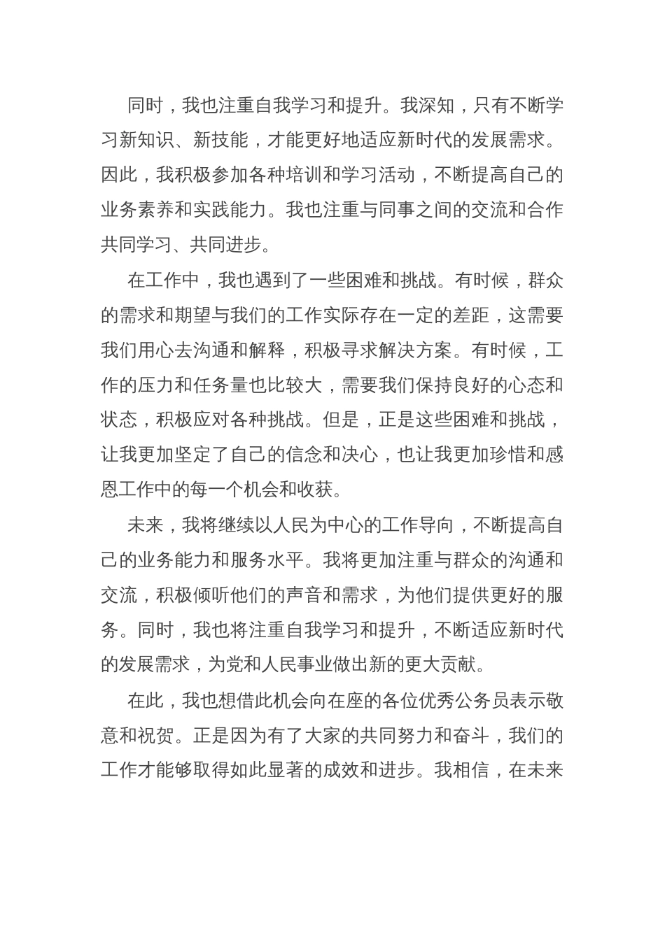 在优秀公务员座谈会上的发言_第2页